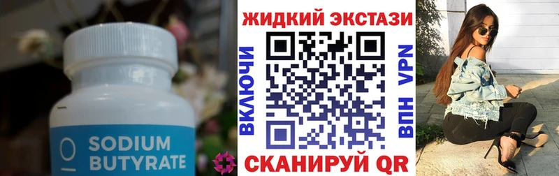 Бутират вода  дарнет шоп  Звенигово 