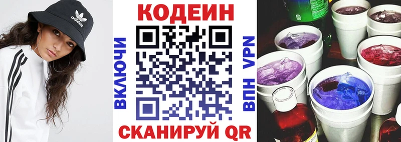 Кодеин напиток Lean (лин) наркошоп Звенигово